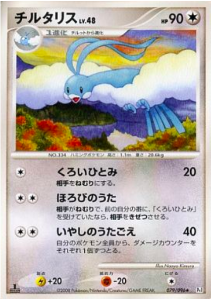 Altaria Lv.48 Card Front
