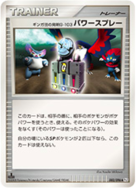 Team Galactic's Invention G-103 Power Spray Card Front