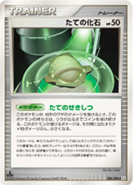 Armor Fossil Card Front