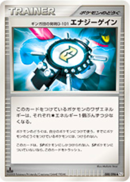 Team Galactic's Invention G-101 Energy Gain Galactic's Conquest | Pokmon | CardTrader Team Galactic's Invention G-101 Energy Gain Galactic's Conquest | Pokmon | CardTrader