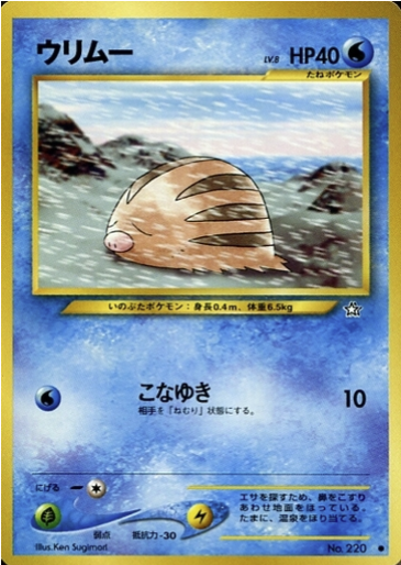 Swinub Card Front