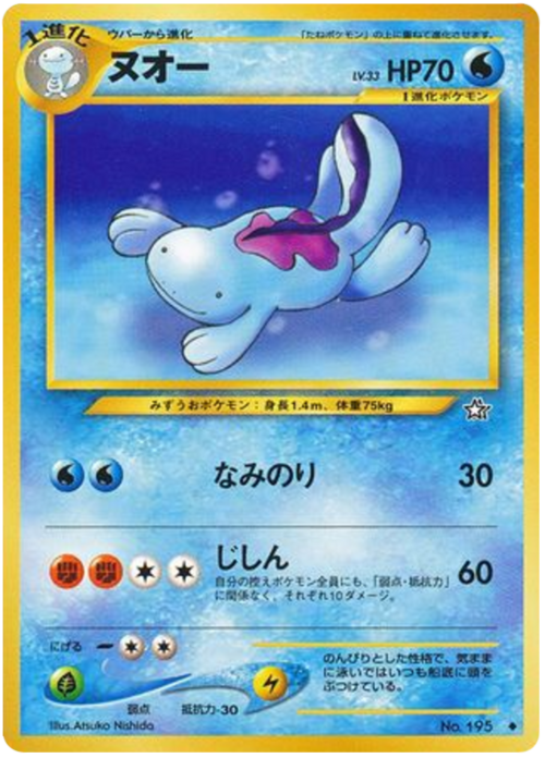 Quagsire LV.33 Card Front