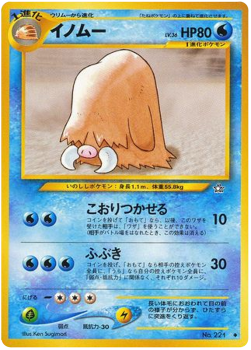 Piloswine LV.36 Card Front