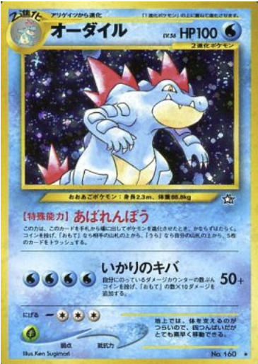 Feraligatr LV.56 Card Front