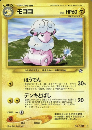 Flaaffy LV.26 Card Front