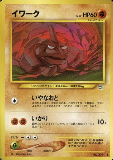 Onix LV.22 Card Front