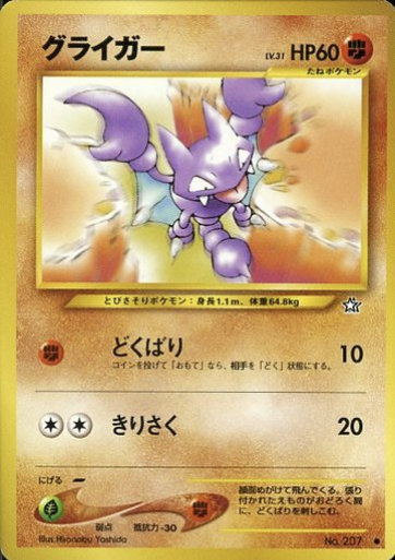 Gligar LV.31 Card Front