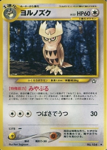 Noctowl LV.23 Card Front