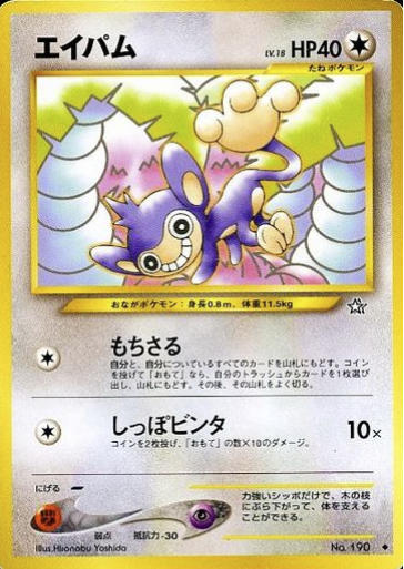 Aipom Card Front