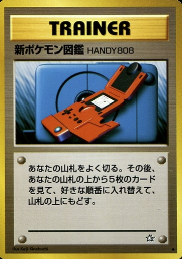 Nuovo Pokédex Card Front