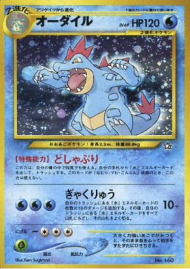 Feraligatr Card Front