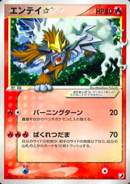 Entei Gold Star Card Front