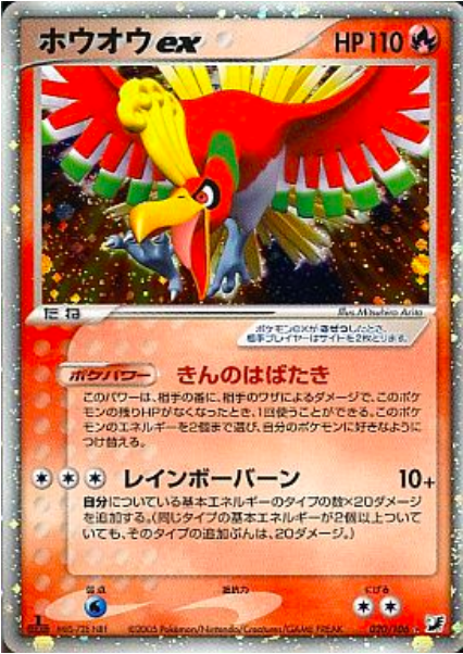 Ho-oh ex Card Front