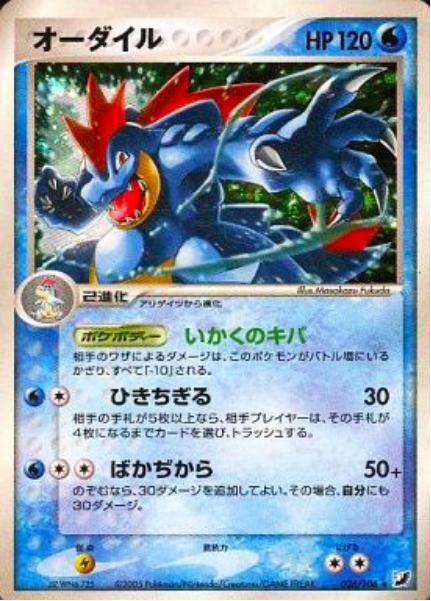 Feraligatr EX Card Front