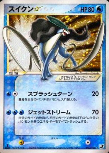 Suicune ☆ Gold Star Card Front