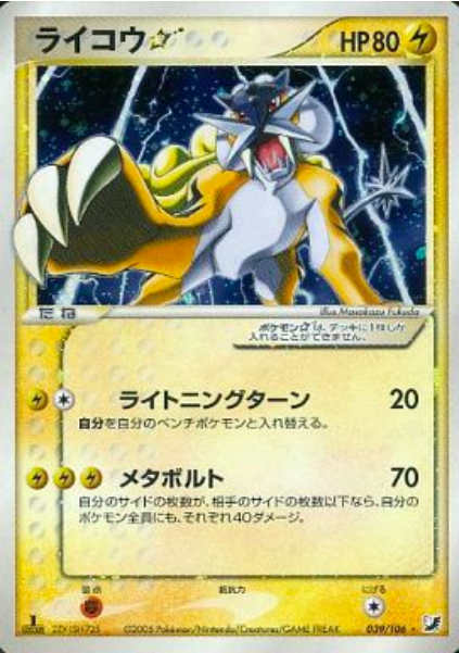 Raikou ☆ Card Front