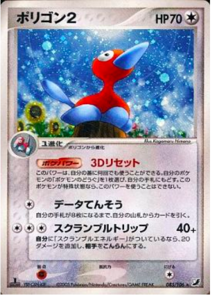 Porygon2 Card Front