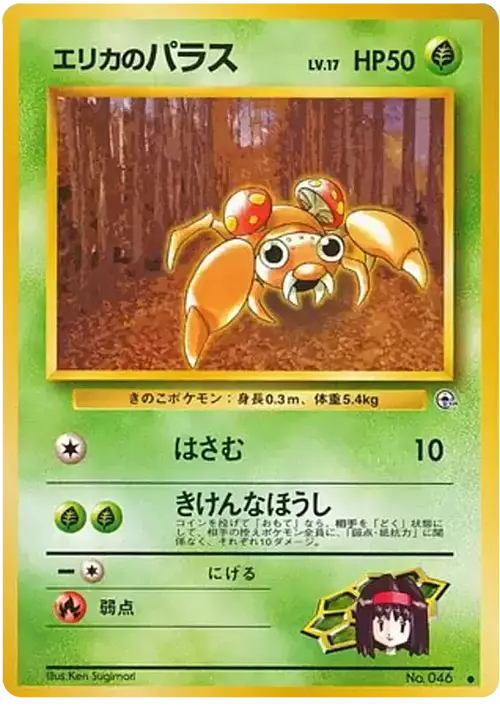 Erika's Paras Card Front