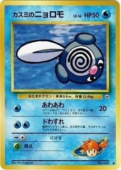 Misty's Poliwag Card Front