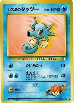Misty's Horsea Card Front