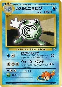 Misty's Poliwhirl Card Front