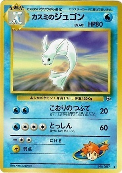 Misty's Dewgong Card Front