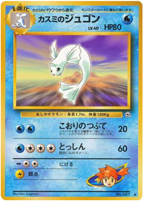 Misty's Dewgong Card Front
