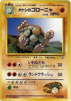 Brock's Golem Lv.40 Card Front