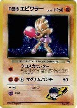 Rocket's Hitmonchan Card Front