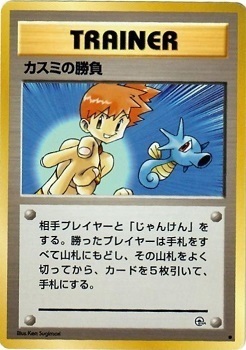 Misty's Duel Card Front