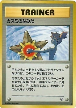Misty's Tears Card Front