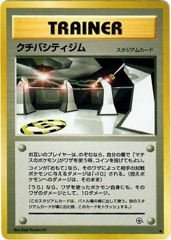 Vermilion City Gym Card Front