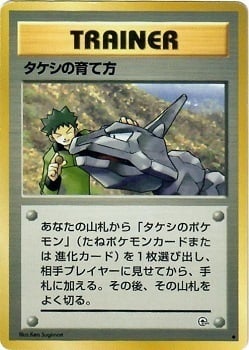 Brock's Training Method Card Front
