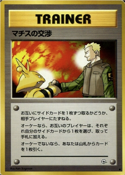 Lt. Surge's Treaty Card Front