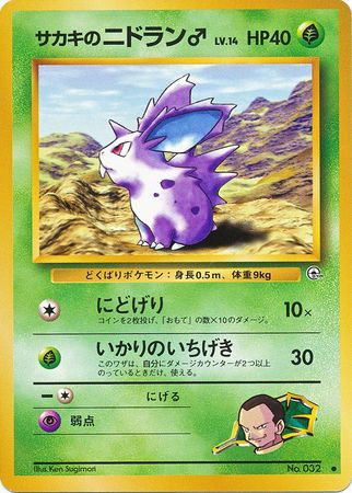 Giovanni's Nidoran  Lv.14 Gym Booster 2: Challenge from the Darkness |  Pokmon | CardTrader