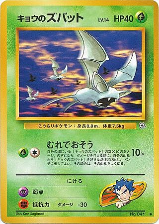 Koga's Zubat Lv.14 Card Front