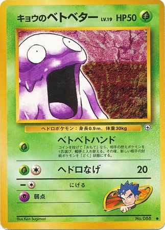 Koga's Grimer Lv.19 Gym Booster 2: Challenge from the Darkness | Pokmon |  CardTrader