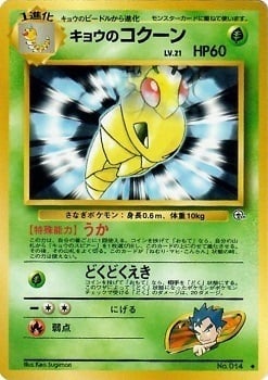 Koga's Kakuna Lv.21 Card Front