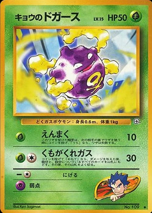 Koga's Koffing Lv.15 Card Front