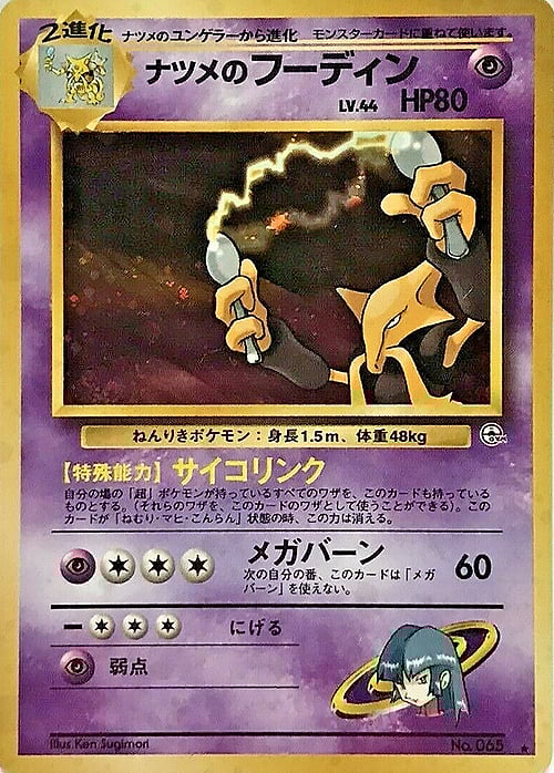 Sabrina's Alakazam Lv.44 Card Front