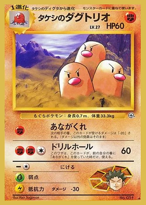 Brock's Dugtrio Card Front