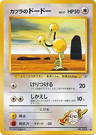 Blaine's Doduo Lv.17 Card Front