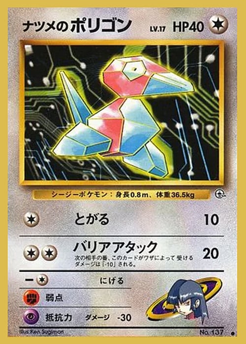 Sabrina's Porygon LV.17 Card Front