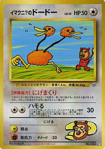 Imakuni?'s Doduo Card Front