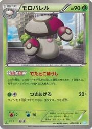 hail blizzard booster box Japanese BW3 Riolu Promo (104/BW-P): Psycho Drive