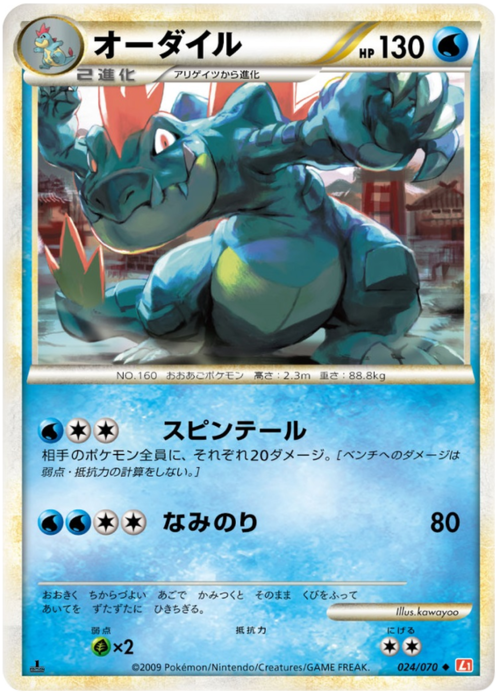 Feraligatr Card Front