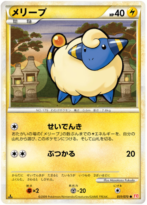 Mareep Card Front