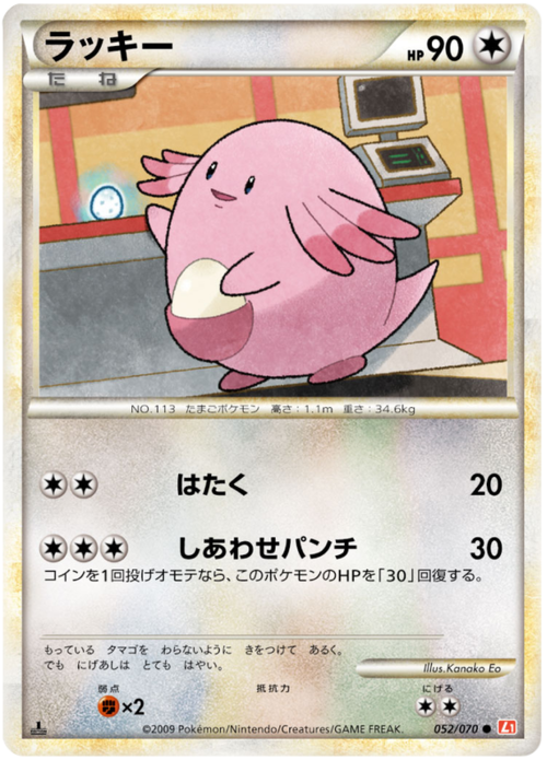 Chansey Card Front