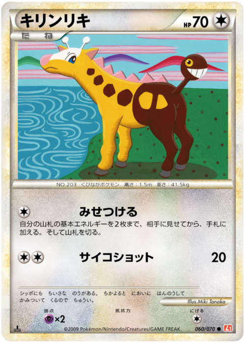 Girafarig Card Front