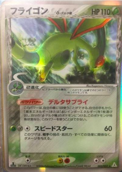 Flygon δ Delta Species Card Front